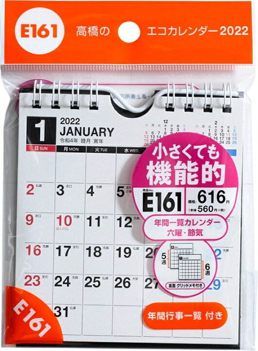 楽天市場 ｽｹｼﾞｭｰﾙ帳 22 年1月始まり Takahashi 高橋手帳 ｶﾚﾝﾀﾞｰ E161 ｴｺｶﾚﾝﾀﾞｰ壁掛卓上b7変型 高橋書店 卓上 壁掛 3年 5年 黒 おしゃれ 可愛い ｷｬﾗｸﾀｰ 手帳ｶﾊﾞｰ 日記帳 ｻｲｽﾞ 手帳のﾀｲﾑｷｰﾊﾟｰ 手帳のタイムキーパー