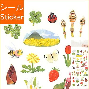 OKUYAMA 奥山 シール ・ 和風シール 春の野原 JP357 つくし ミツバチ 苺 梅 てんとう虫 チューリップ シール帳 福袋 丸 おしゃれ アルバム デコレーション ハート 大量 ステッカー スマホ ごほう