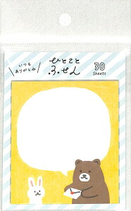 古川紙工 文房具 ・ ひとことふせんお手紙どうぞ くまとうさぎ ふせん 吹き出し おもしろ かわいい おしゃれ ポストイット スケジュール帳 手帳のタイムキーパー