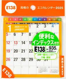 TAHAHASHI 高橋書店 カレンダー 2025 1月始まり 手帳 A6 E138 卓上 インデックス付き A6変型サイズ 卓上タイプ 2025年 高橋手帳 干支 ビジネス 家計簿 デスクダイアリー シンプル 3ヶ月 エコ スケジュール帳 手帳のタイムキーパー