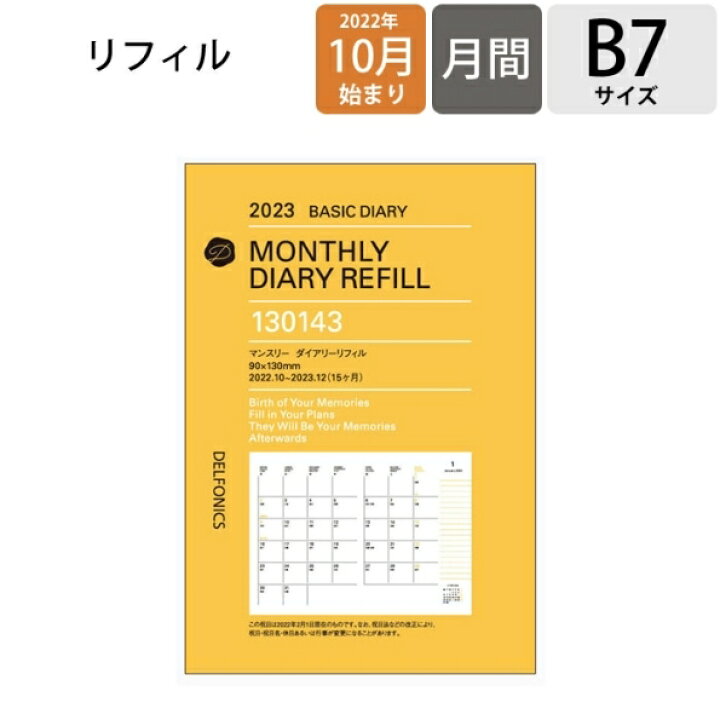楽天市場 手帳 ｽｹｼﾞｭｰﾙ帳 Delfonics ﾃﾞﾙﾌｫﾆｯｸｽ 23 年 1月始まり 22年 10月始まり 月間 ﾌﾞﾛｯｸ ﾀﾞｲｱﾘｰ ﾘﾌｨﾙ ﾏﾝｽﾘｰ ﾛﾙﾊﾞｰﾝ A6 限定 大人かわいい おしゃれ 可愛い かわいい 手帳ｶﾊﾞｰ 手帳のﾀｲﾑｷｰﾊﾟｰ 手帳のタイムキーパー