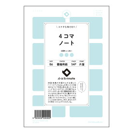 4コマノート 【 B6 】 ルーズリーフ 19穴【 バースブックノート 】 スケジュール帳
