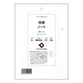 将棋ノート 【 B6 】 ルーズリーフ 19穴【 バースブックノート 】 スケジュール帳