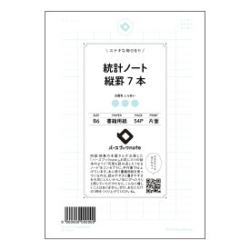 統計ノート縦罫7本 【 B6 】 ルーズリーフ 19穴【 バースブックノート 】 スケジュール帳
