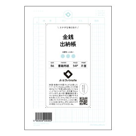 金銭出納帳 【 B6 】 ルーズリーフ 19穴【 バースブックノート 】 スケジュール帳