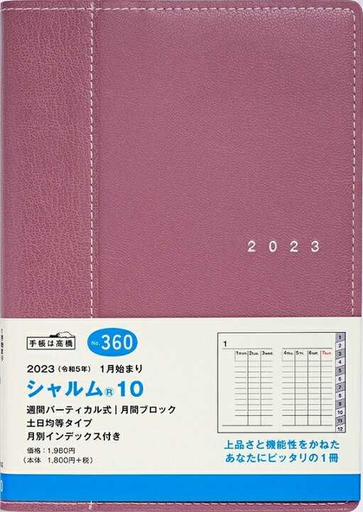 楽天市場 手帳 スケジュール帳 Takahashi 高橋書店 23 年 1月始まり B6 360 シャルム R 10 ライトブリックレッド 高橋手帳 大人かわいい おしゃれ 可愛い キャラクター 手帳カバー サイズ 手帳のタイムキーパー 手帳のタイムキーパー 楽天市場 手帳 スケジュール帳 Takahashi 高橋書店 23 年 1月始まり B6 360 シャルム R 10 ライトブリックレッド 高橋手帳 大人かわいい おしゃれ 可愛い キャラクター 手帳カバー サイズ 手帳のタイムキーパー 手帳のタイムキーパー