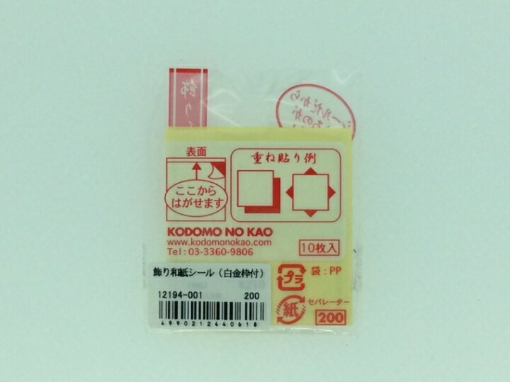 楽天市場 Kodomonokao こどものかお シール 正月 年賀状 飾り和紙シール 白金枠 羊 未 ひつじ 年賀シール 年賀状 デザイン文具 スケジュール帳 手帳のタイムキーパー 手帳のタイムキーパー