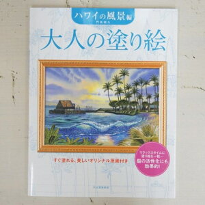 ぬりえ 大人 花の人気商品 通販 価格比較 価格 Com