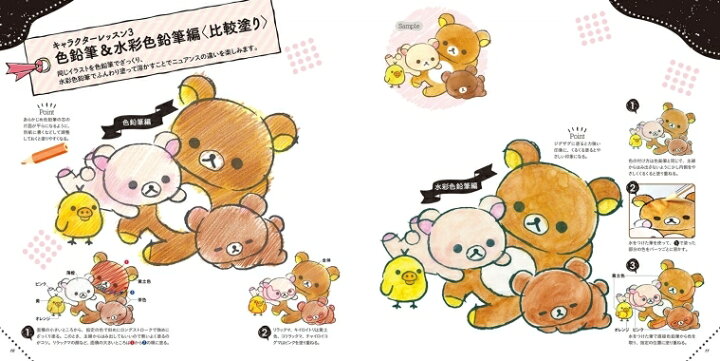 楽天市場 Mdn エムディーエヌコーポレーション 塗り絵 ゆるっと癒される リラックマ 塗り絵レッスンブック2 ぬりえ ぬり絵 介護 ディズニー 鳥 花 風景 ふるさと スケジュール帳 手帳のタイムキーパー キャラクター かわいい クレヨン 手帳のタイムキーパー