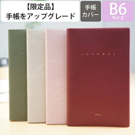 【廃版商品数量限定】 EL COMMUN エルコミューン 手帳カバー B6 Nitte 新書判 Sage 2021年発売廃版 数量限定 手帳カバーとしてお使いください 訳あり商品 スケジュール帳 手帳のタイムキーパー