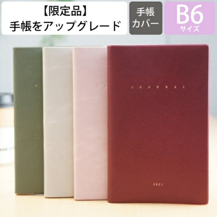 楽天市場 30 Off 期間限定 El Commun ｴﾙｺﾐｭｰﾝ 21年1月始まり 手帳 週間ｾﾊﾟﾚｰﾄ式 ﾎﾘｿﾞﾝﾀﾙ B6 Nitte 新書判ｳｨｰｸﾘｰ Sage 大人かわいい おしゃれ 可愛い ｷｬﾗｸﾀｰ 手帳ｶﾊﾞｰ ﾏﾄｶ Matoka ｽｹｼﾞｭｰﾙ帳 手帳のﾀｲ 手帳のタイムキーパー