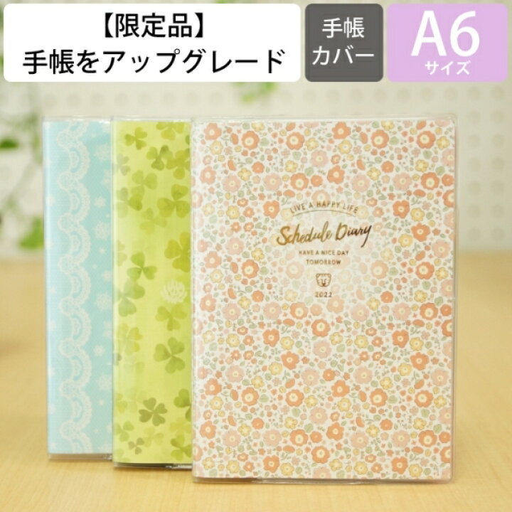 楽天市場 3 Off 期間限定 ｽｹｼﾞｭｰﾙ帳 22 年1月始まり Kutsuwa ｸﾂﾜ 手帳 週間ｾﾊﾟﾚｰﾄ式 ﾎﾘｿﾞﾝﾀﾙ A6 ｶﾗｰｲﾝﾃﾞｯｸｽ手帳 ﾉｰﾄ 家計簿付き 大人かわいい おしゃれ 可愛い ｷｬﾗｸﾀｰ 手帳ｶﾊﾞｰ 日記帳 ｻｲｽﾞ 手帳のﾀｲﾑｷｰﾊﾟｰ 手帳のタイムキーパー