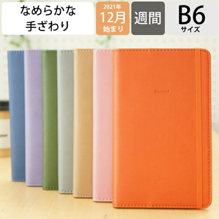 楽天市場 1000円ﾎﾟｯｷﾘ Hightide ﾊｲﾀｲﾄﾞ 22年1月始まり 21年12月始まり 手帳 週間ﾊﾞｰﾃｨｶﾙ式 ﾊﾞｰﾁｶﾙ B6 22nqz3 ｼｪｲﾄﾞ 大人かわいい おしゃれ 可愛い ｷｬﾗｸﾀｰ ｻｲｽﾞ ｽｹｼﾞｭｰﾙ帳 手帳のﾀｲﾑｷｰﾊﾟｰ 手帳のタイムキーパー