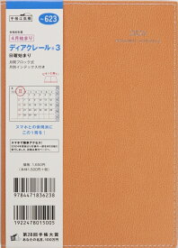 TAKAHASHI 高橋書店 2024年4月始まり 手帳 B6 No.623 ディアクレール(R) 3 オレンジ 高橋 手帳 2024 ビジネス 定番 シンプル 手帳カバー サイズ とじ手帳 スケジュール帳 手帳のタイムキーパー