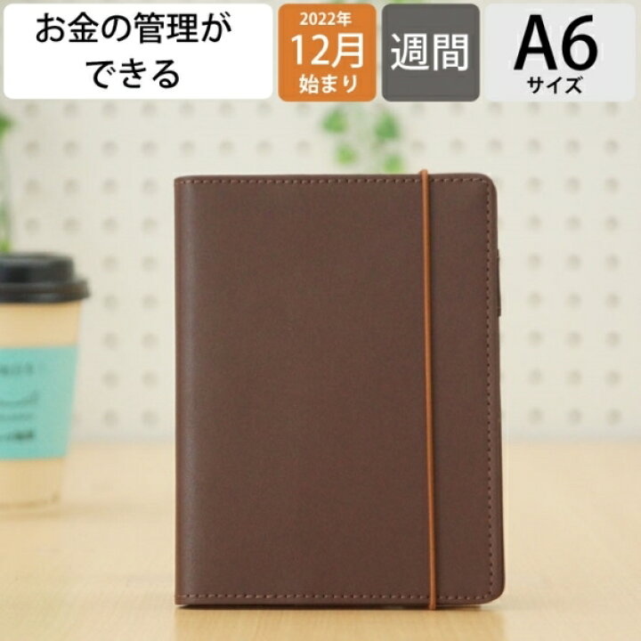 楽天市場 手帳 スケジュール帳 Kutsuwa クツワ 23年 1月始まり 22年 12月始まり A6 家計簿付き手帳 合皮 チョコカヌレ ノート 家計簿 大人かわいい おしゃれ 可愛い キャラクター 手帳カバー 手帳のタイムキーパー 手帳のタイムキーパー 楽天市場 手帳 スケジュール帳 Kutsuwa クツワ 23年 1月始まり 22年 12月始まり A6 家計簿付き手帳 合皮 チョコカヌレ ノート 家計簿 大人かわいい おしゃれ 可愛い キャラクター 手帳カバー 手帳のタイムキーパー 手帳のタイムキーパー