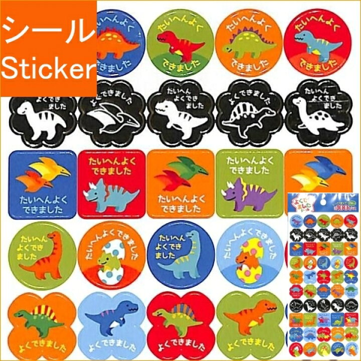 楽天市場 Mindwave ﾏｲﾝﾄﾞｳｪｲﾌﾞ ｼｰﾙ ﾖｸﾃﾞｷﾏｼﾀｼｰﾙ ﾀﾞｲﾅｿｰﾜｰﾙﾄﾞ ｼｰﾙ帳 福袋 ｽｹｼﾞｭｰﾙ ﾃﾞｺ ｽﾃｯｶｰ ﾀﾞｲｱﾘｰ ごほうび ｼｰﾙ かわいい 男の子 女の子 ｽｹｼﾞｭｰﾙ帳 手帳のﾀｲﾑｷｰﾊﾟｰ 手帳 のタイムキーパー