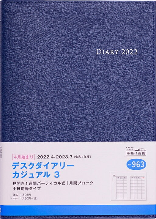 楽天市場 スケジュール帳 22 年4月始まり Takahashi 高橋手帳 手帳 A5 963 デスクダイアリーカジュアル3ブルー 高橋書店 卓上日誌 3年 5年 黒 おしゃれ 可愛い キャラクター 手帳カバー 日記帳 サイズ 手帳のタイムキーパー 手帳のタイムキーパー 楽天市場 スケジュール帳 22 年4月始まり Takahashi 高橋手帳 手帳 A5 963 デスクダイアリーカジュアル3ブルー 高橋書店 卓上日誌 3年 5年 黒 おしゃれ 可愛い キャラクター 手帳カバー 日記帳 サイズ 手帳のタイムキーパー 手帳のタイムキーパー