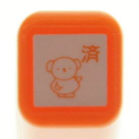 楽天市場 済 スタンプ かわいいの通販