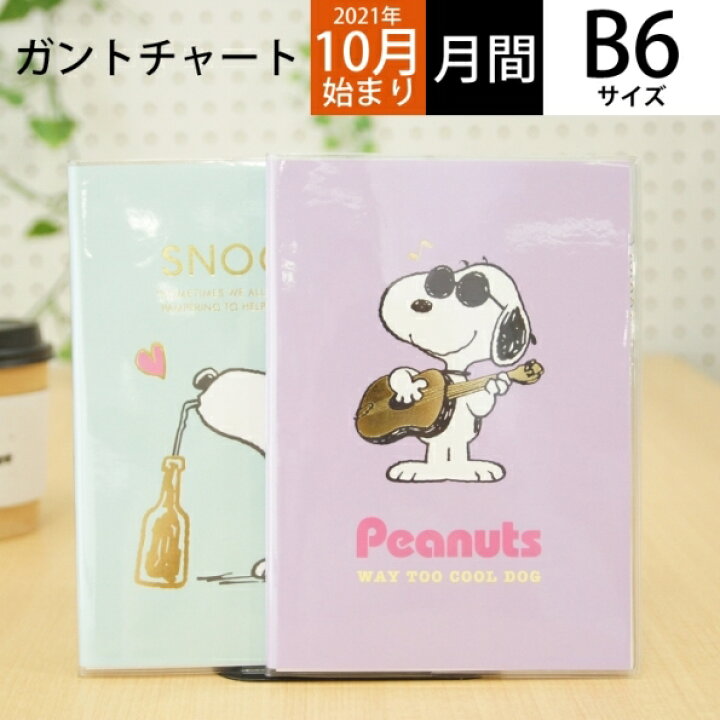 楽天市場 10 Off 期間限定 ｽｹｼﾞｭｰﾙ帳 22 年1月始まり Apj ｱｰﾄﾌﾟﾘﾝﾄｼﾞｬﾊﾟﾝ 21年10月始まり 手帳 B6 M100 ｶﾞﾝﾄﾁｬ ﾄﾋﾟ ﾅｯﾂ 大人かわいい おしゃれ 可愛い ｷｬﾗｸﾀｰ 手帳ｶﾊﾞｰ 日記帳 ｻｲｽﾞ 手帳のﾀｲﾑｷｰﾊﾟｰ 手帳のタイムキーパー