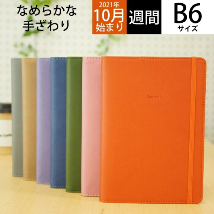 楽天市場 50 Off 期間限定 手帳 ｽｹｼﾞｭｰﾙ帳 Hightide ﾊｲﾀｲﾄﾞ 22 年 1月始まり 21年 10月始まり 週間ｾﾊﾟﾚｰﾄ式 ﾌﾞﾛｯｸ B6 ｼｪｲﾄﾞ ﾘﾌｨﾙ 大人かわいい おしゃれ 可愛い ｷｬﾗｸﾀｰ 手帳ｶﾊﾞｰ 手帳のﾀｲﾑｷｰﾊﾟｰ 手帳のタイムキーパー