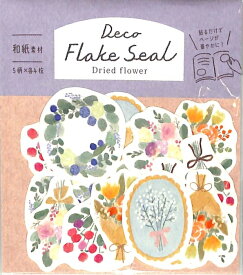 古川紙工 シール ・ 和紙 フレークシール ドライフラワー シール帳 福袋 丸 おしゃれ アルバム デコレーション ハート 大量 ステッカー スマホ ごほうび 花 かわいい スケジュール帳 手帳のタイムキーパー