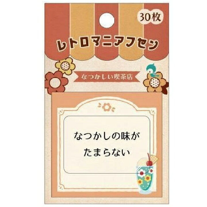 楽天市場 Kamio Japan ｶﾐｵｼﾞｬﾊﾟﾝ 手帳小物 ﾚﾄﾛﾏﾆｱ付箋 なつかしい喫茶店 付箋紙 ﾎﾟｽﾄｲｯﾄ ふせん かわいい おしゃれ 吹き出し 小さい ｷｬﾗｸﾀｰ ﾒﾓ帳 ｽｹｼﾞｭｰﾙ帳 手帳のﾀｲﾑｷｰﾊﾟｰ 手帳のタイムキーパー