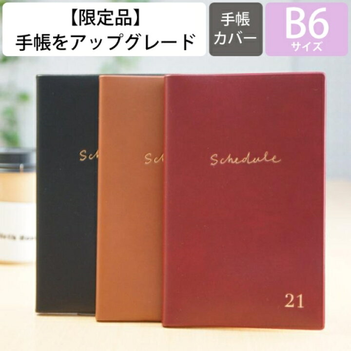 楽天市場 30 Off 期間限定 El Commun ｴﾙｺﾐｭｰﾝ 21年1月始まり 手帳 週間ｾﾊﾟﾚｰﾄ式 ﾎﾘｿﾞﾝﾀﾙ B6 Nitte 新書判ｳｨｰｸﾘｰ Solid 大人かわいい おしゃれ 可愛い ｷｬﾗｸﾀｰ 手帳ｶﾊﾞｰ ﾏﾄｶ Matoka ｽｹｼﾞｭｰﾙ帳 手帳のﾀ 手帳のタイムキーパー