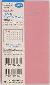 TAKAHASHI 高橋書店 2024年4月始まり 手帳 A6 No.662 リベル インデックス 2 マシュマロ・ピンク 高橋 手帳 2024 ビジネス 定番 シンプル 手帳カバー かわいい とじ手帳 スケジュール帳 手帳のタイムキーパー