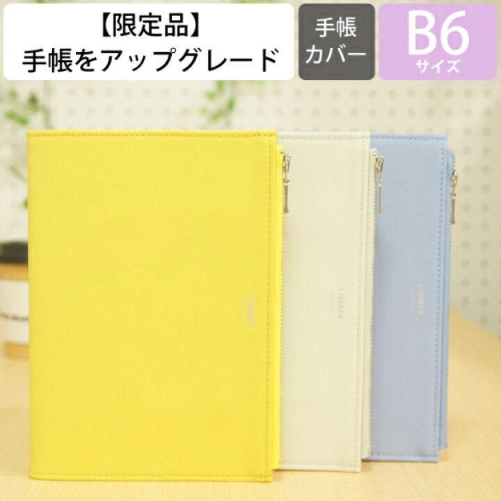 楽天市場 1000円ﾎﾟｯｷﾘ Delfonics ﾃﾞﾙﾌｫﾆｯｸｽ 22年1月始まり 21年10月始まり 手帳 週間ﾊﾞｰﾃｨｶﾙ式 ﾊﾞｰﾁｶﾙ B6 ﾘﾝﾊﾞｰ ﾛﾙﾊﾞｰﾝ A6 限定 大人かわいい おしゃれ 可愛い ｻｲｽﾞ ｽｹｼﾞｭｰﾙ帳 手帳のﾀｲﾑｷｰﾊﾟｰ 手帳のタイムキーパー