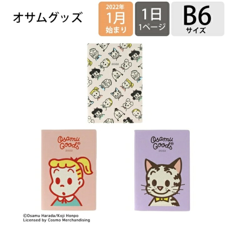 楽天市場 5 Off 期間限定 ｽｹｼﾞｭｰﾙ帳 22 年1月始まり Marks ﾏｰｸｽ 手帳 1ﾍﾟｰｼﾞ1日 見開き2日 B6 1日1ﾍﾟｰｼﾞ手帳 ｵｻﾑｸﾞｯｽﾞ 大人かわいい おしゃれ 可愛い ｷｬﾗｸﾀｰ 手帳ｶﾊﾞｰ 日記帳 ｻｲｽﾞ 手帳のﾀｲﾑｷｰﾊﾟｰ 手帳のタイムキーパー