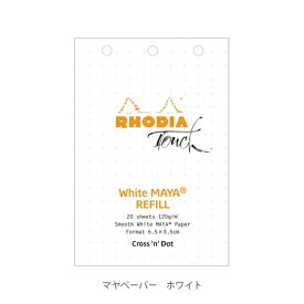 QUOVADIS クオバディス ノート ・ RHODIA ロディア オーガナイザー用リフィル マヤペーパー Cross 'n' Dot ホワイト a5 b5 方眼 罫線 横罫 無地 付箋 メモ帳 かわいい おしゃれ 小さい リング キャラクター スケジュール帳 手帳のタ