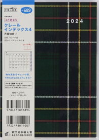 TAKAHASHI 高橋書店 2024年4月始まり 手帳 B6 No.689 クレール インデックス 4 月曜始まり 高橋 手帳 2024 ビジネス 定番 シンプル 手帳カバー サイズ とじ手帳 スケジュール帳 手帳のタイムキーパー