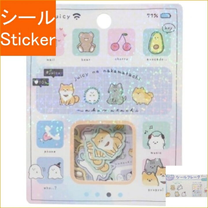 楽天市場 Kamio Japan カミオジャパン シール シールフレーク ジューシーななかまたち シール帳 福袋 丸 おしゃれ アルバム デコレーション ハート 大量 ステッカー スマホ ごほうび 花 かわいい スケジュール帳 手帳のタイムキーパー 手帳のタイムキーパー 楽天市場 Kamio Japan カミオジャパン シール シールフレーク ジューシーななかまたち シール帳 福袋 丸 おしゃれ アルバム デコレーション ハート 大量 ステッカー スマホ ごほうび 花 かわいい スケジュール帳 手帳のタイムキーパー 手帳のタイムキーパー