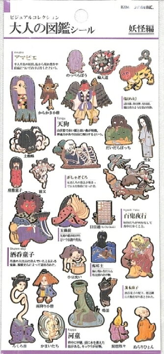 楽天市場 Kamio Japan ｶﾐｵｼﾞｬﾊﾟﾝ ｼｰﾙ Pm大人の図鑑ｼｰﾙ 妖怪 ｼｰﾙ帳 福袋 丸 おしゃれ ｱﾙﾊﾞﾑ ﾃﾞｺﾚｰｼｮﾝ ﾊｰﾄ 大量 ｽﾃｯｶｰ ｽﾏﾎ ごほうび 花 かわいい ｽｹｼﾞｭｰﾙ帳 手帳のﾀｲﾑｷｰﾊﾟｰ 手帳のタイムキーパー