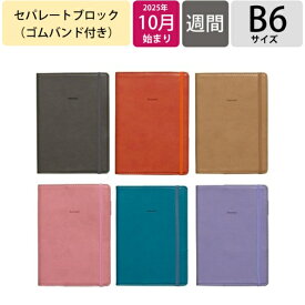HIGHTIDE ハイタイド 2026 2025年 10月始まり 手帳 B6 シェイド ウィークリー ブロック デザイン おしゃれ 大人かわいい 手帳カバー ダイアリー ゴムバンド付き スケジュール帳 手帳のタイムキーパー