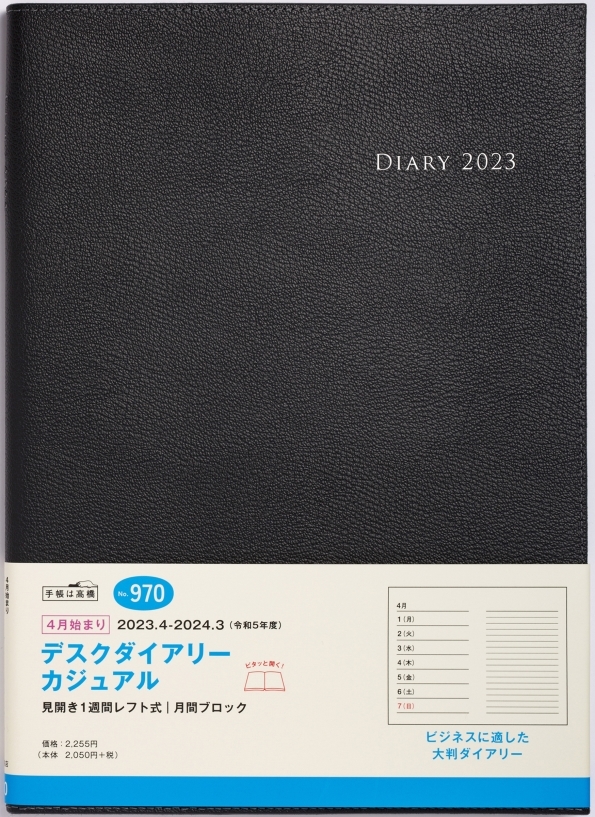  手帳 ｽｹｼﾞｭｰﾙ帳 TAKAHASHI 高橋書店 2023年 4月始まり B5 ｳｨｰｸﾘｰ No.970 ﾃﾞｽｸﾀﾞｲｱﾘｰ ｶｼﾞｭｱﾙ 黒 高橋手帳 ﾋﾞｼﾞﾈｽ 大人かわいい おしゃれ かわいい 可愛い ｷｬﾗｸﾀｰ 手帳ｶﾊﾞｰ ｻｲｽﾞ 手帳のﾀｲﾑｷｰﾊﾟｰ