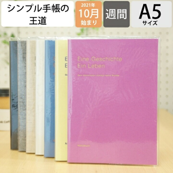 楽天市場 Off 期間限定 ｽｹｼﾞｭｰﾙ帳 22 年1月始まり Delfonics ﾃﾞﾙﾌｫﾆｯｸｽ 21年10月始まり 手帳 週間ﾚﾌﾄ式 ﾎﾘｿﾞﾝﾀﾙ A5 ﾘﾈﾝ ﾛﾙﾊﾞｰﾝ A6 限定 大人かわいい おしゃれ 可愛い 手帳ｶﾊﾞｰ 日記帳 ｻｲｽﾞ 手帳のﾀｲﾑ 手帳のタイムキーパー