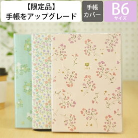 【廃版商品数量限定】 KUTSUWA クツワ 手帳カバー B6 カラーインデックス手帳 2022年発売廃版 数量限定 手帳カバーとしてお使いください 訳あり商品 スケジュール帳 手帳のタイムキーパー