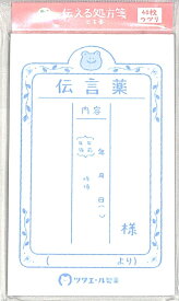 古川紙工 文房具 ・ ツタエール製薬伝える処方箋伝言薬 ふせん　吹き出し　おもしろ　かわいい　おしゃれ　ポストイット スケジュール帳 手帳のタイムキーパー