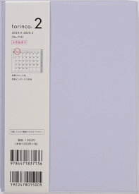 TAKAHASHI 高橋書店 2024年4月始まり 手帳 B6 713 Torinco2 高橋 手帳 2024 ビジネス 定番 シンプル 手帳カバー サイズ とじ手帳 スケジュール帳 手帳のタイムキーパー