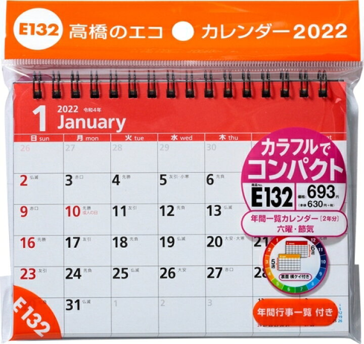 楽天市場 ｶﾚﾝﾀﾞｰ 22 年1月始まり Takahashi 高橋手帳 A6 E132 ｴｺｶﾚﾝﾀﾞｰ卓上a6 高橋書店 卓上 壁掛 3年 5年 黒 おしゃれ 可愛い ｷｬﾗｸﾀｰ 手帳ｶﾊﾞｰ 日記帳 ｻｲｽﾞ 手帳のﾀｲﾑｷｰﾊﾟｰ 手帳のタイムキーパー