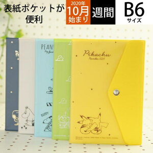 ウィークリー 手帳 かわいいの人気商品 通販 価格比較 価格 Com