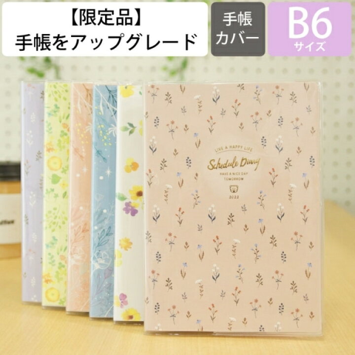 楽天市場 Off 期間限定 スケジュール帳 22 年1月始まり Kutsuwa クツワ 手帳 月間式 月間ブロック B6 カラーインデックス手帳 薄型 ノート 家計簿付き 大人かわいい おしゃれ 可愛い キャラクター 手帳カバー 日記帳 サイズ 手帳のタイムキーパー 手帳のタイムキーパー 楽天市場 Off 期間限定 スケジュール帳 22 年1月始まり Kutsuwa クツワ 手帳 月間式 月間ブロック B6 カラーインデックス手帳 薄型 ノート 家計簿付き 大人かわいい おしゃれ 可愛い キャラクター 手帳カバー 日記帳 サイズ 手帳のタイムキーパー 手帳のタイムキーパー