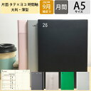 【メール便送料無料】 ラコニック LACONIC 手帳 2025 9月始まり ( 2026 年 1月 ) 月間式(月間ブロック) A5 LM レフトマンスリー ハードカバー ポケット 年号 リフィル 仕事計画 大人かわいい 手帳カバー シンプル ダイアリー スケジュール帳 手