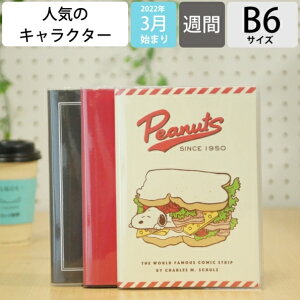 キャラクター スケジュール帳 手帳の人気商品 通販 価格比較 価格 Com