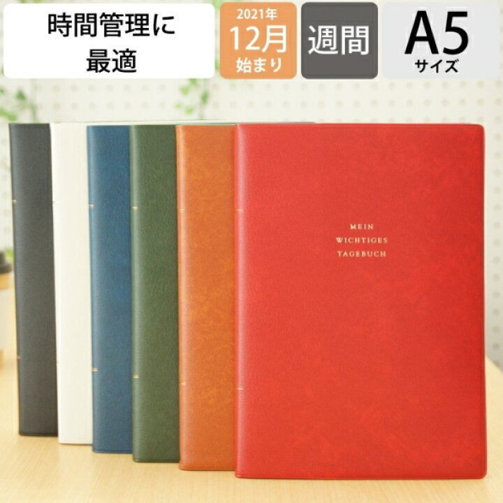 楽天市場 10 Off 期間限定 ｽｹｼﾞｭｰﾙ帳 22 年1月始まり Hightide ﾊｲﾀｲﾄﾞ 21年12月始まり 手帳 週間ﾊﾞｰﾃｨｶﾙ式 ﾊﾞｰﾁｶﾙ A5 22nz2 ｸﾗｼｯｸ ﾘﾌｨﾙ B6 大人かわいい おしゃれ 可愛い ｷｬﾗｸﾀｰ 手帳ｶﾊﾞｰ 日記帳 ｻｲｽﾞ 手帳のタイムキーパー