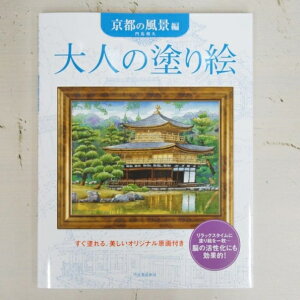 ぬりえ 大人 花の人気商品 通販 価格比較 価格 Com