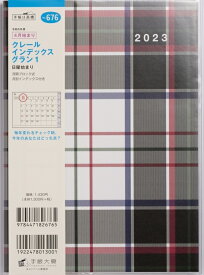 【名入れ可能】 手帳 スケジュール帳 TAKAHASHI 高橋書店 2023年 4月始まり A5 No.676 クレール インデックス グラン 1 高橋手帳 ビジネス 大人かわいい おしゃれ かわいい 可愛い キャラクター 手帳カバー サイズ　薄い 手帳のタイムキーパー