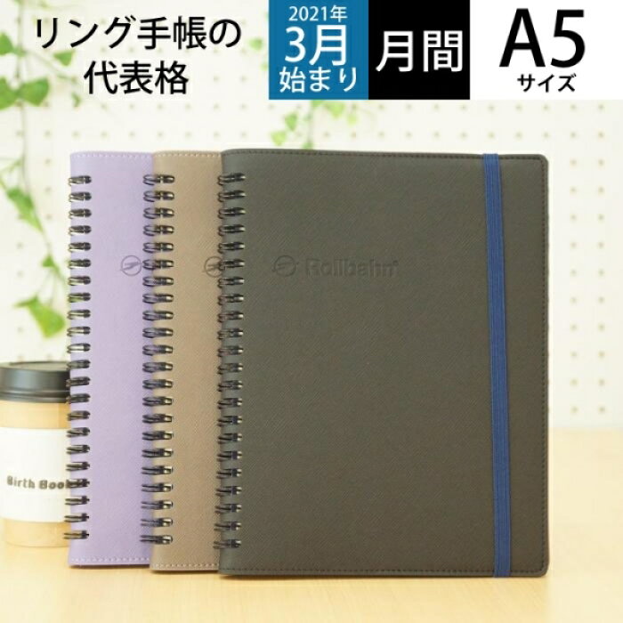 Delfonics デルフォニックス 21年4月始まり 21年3月始まり 手帳 月間式 月間ブロック A5 ロルバーンダイアリーカバーa5 スケジュール帳 大人かわいい おしゃれ 可愛い キャラクター 手帳カバー スケジュール帳 手帳のタイムキーパー Product Details Japanese