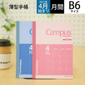 楽天市場 コクヨ ダイアリー 4 月 始まりの通販